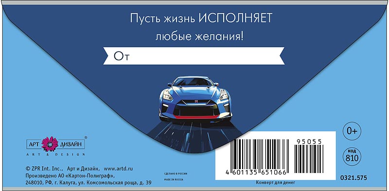 Конверты для денег, В День Рождения (автомобиль), 10 шт.
