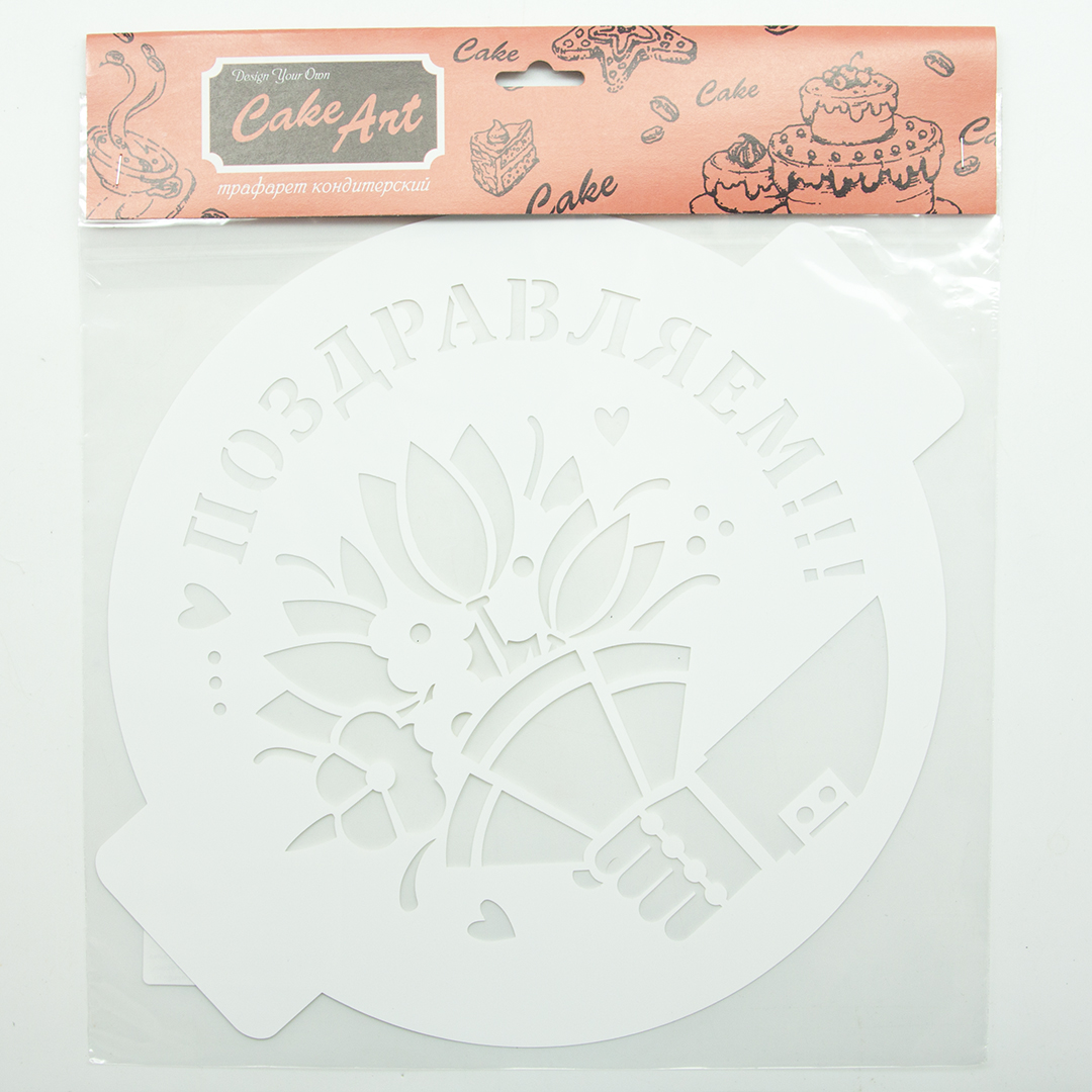 Трафарет, Круг, Поздравляем!, 24*24 см, 1 шт.