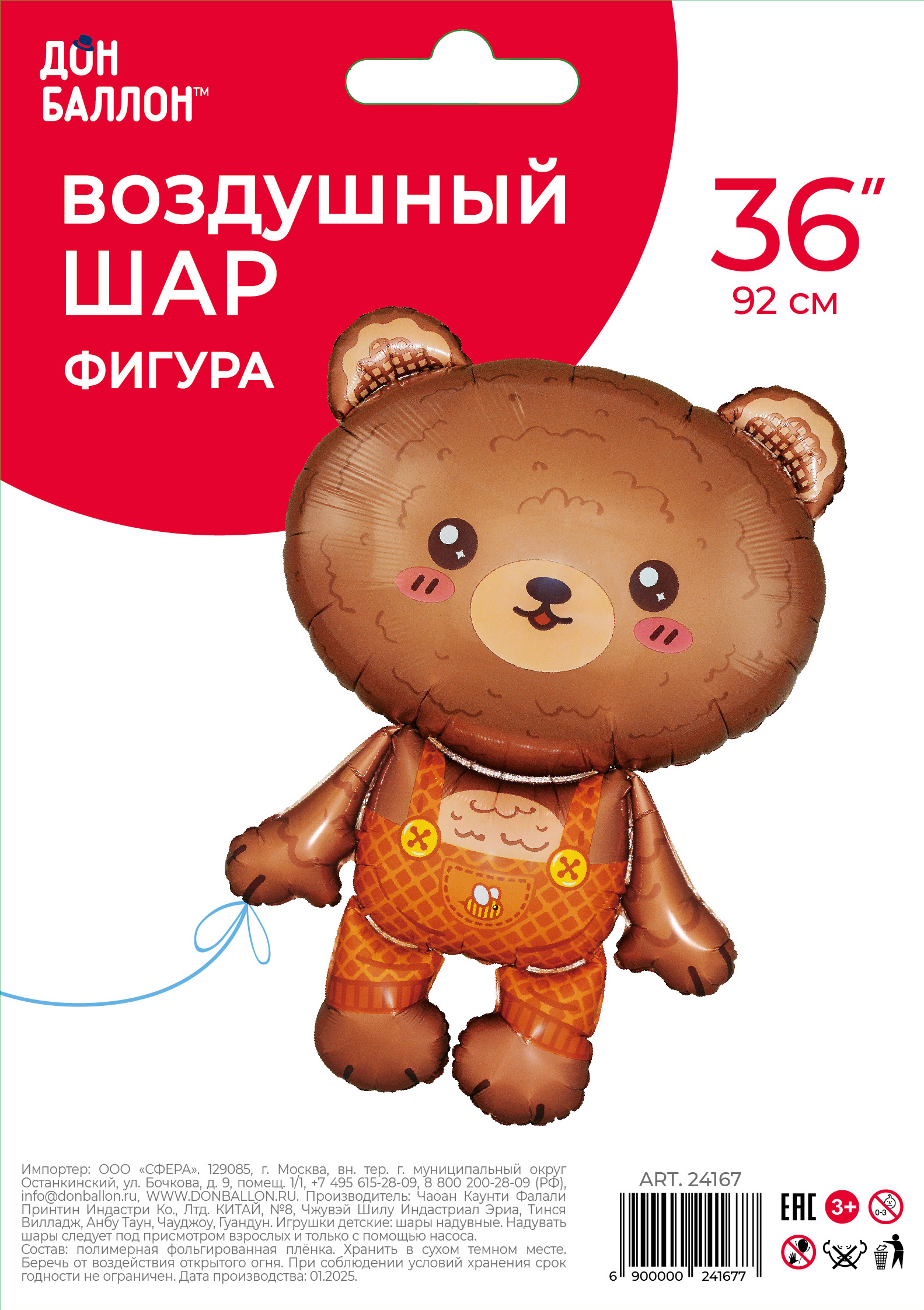 Шар (36''/91 см) Фигура, Любимый мишка, 1 шт. в уп.