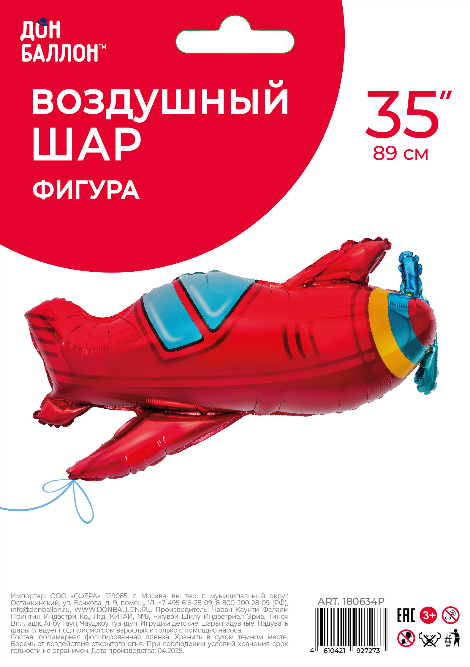 Шар (35''/89 см) Фигура, Самолет, Красный, 1 шт. в уп.