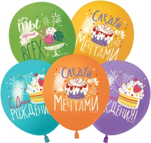 Шар (12''/30 см) С Днем Рождения, Следуй за мечтами!, Ассорти, пастель, 1 ст, 25 шт.