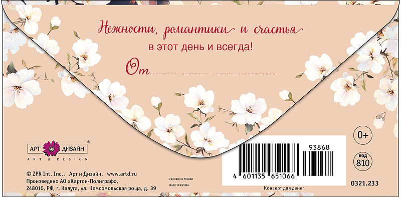 Конверты для денег, В День Свадьбы! (молодожены), 10 шт.