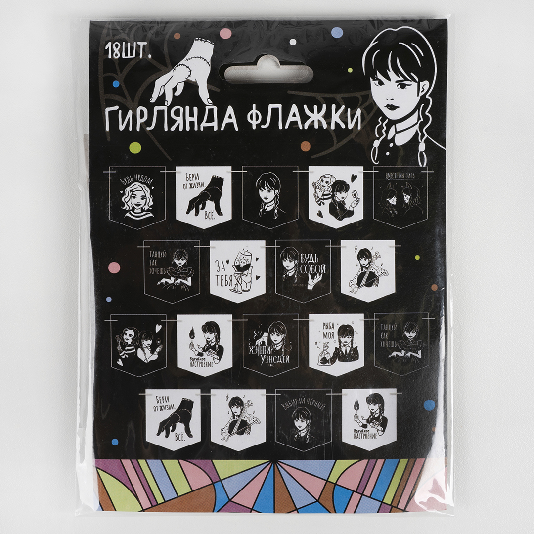 Гирлянда Флажки, Мрачная стори, 300 см, 1 упак.