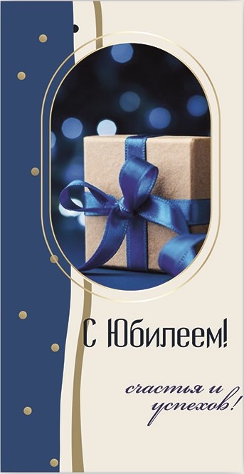 Конверты для денег, С Юбилеем! Счастья и успехов!, 10 шт.