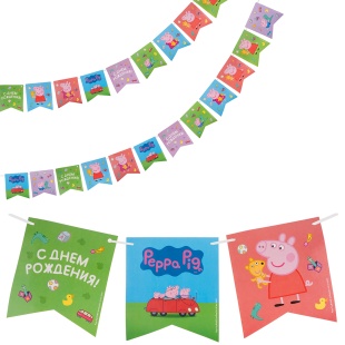 Гирлянда Флажки, Свинка Пеппа, С Днем Рождения!, 300 см, 1 упак.