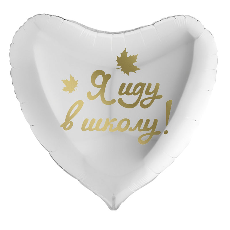 Наклейка Я иду в школу!, 14*22 см, Золото, 1 шт.