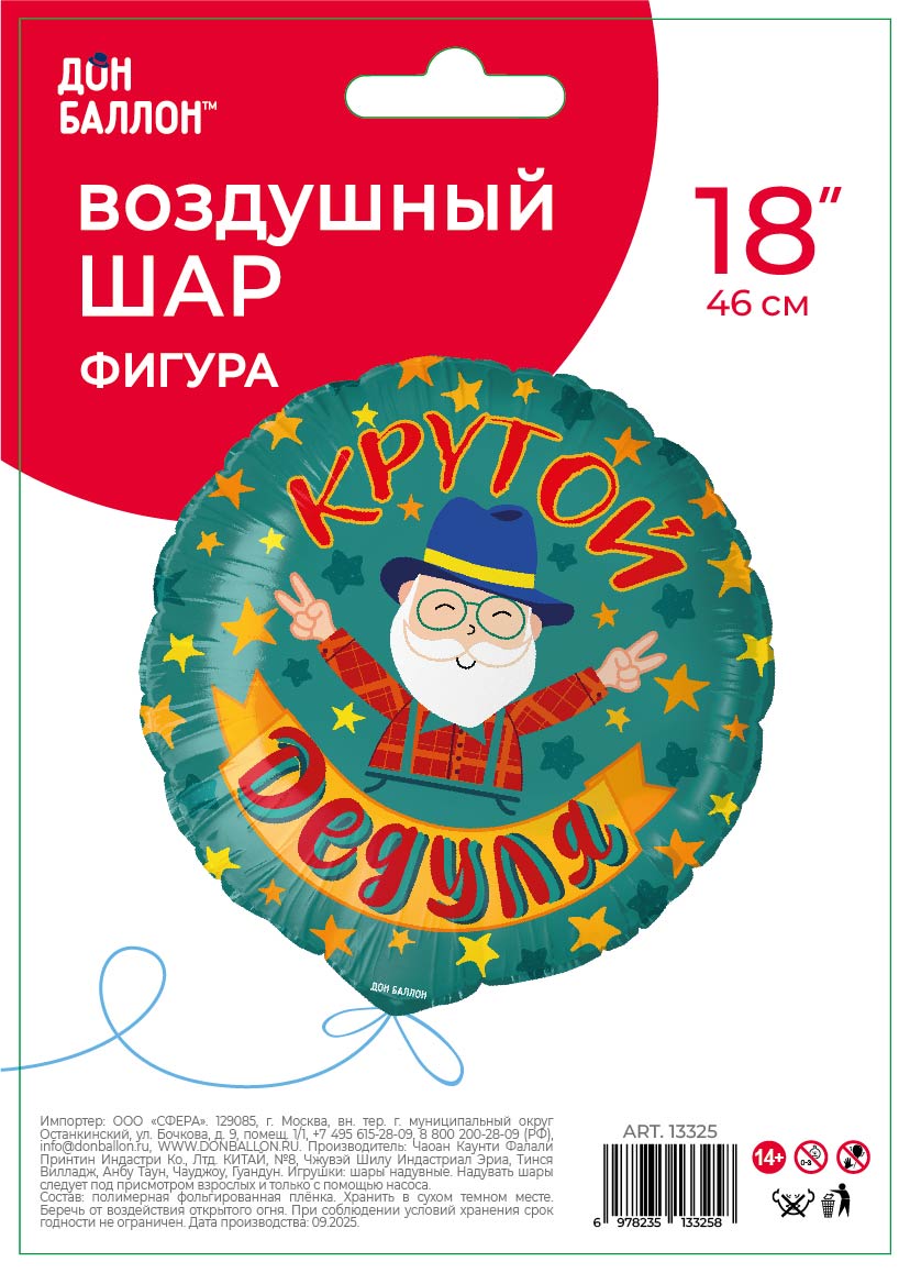 Шар (18''/46 см) Круг, Крутой Дедуля, 1 шт. в уп.