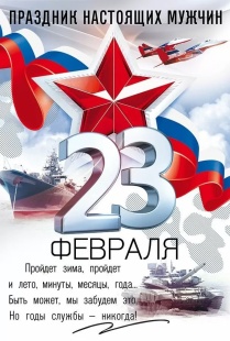 Открытка, 23 Февраля, Праздник Настоящих Мужчин, 12,2*18,2 см, 10 шт.