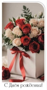 Конверты для денег, С Днем Рождения! (розы), 10 шт.