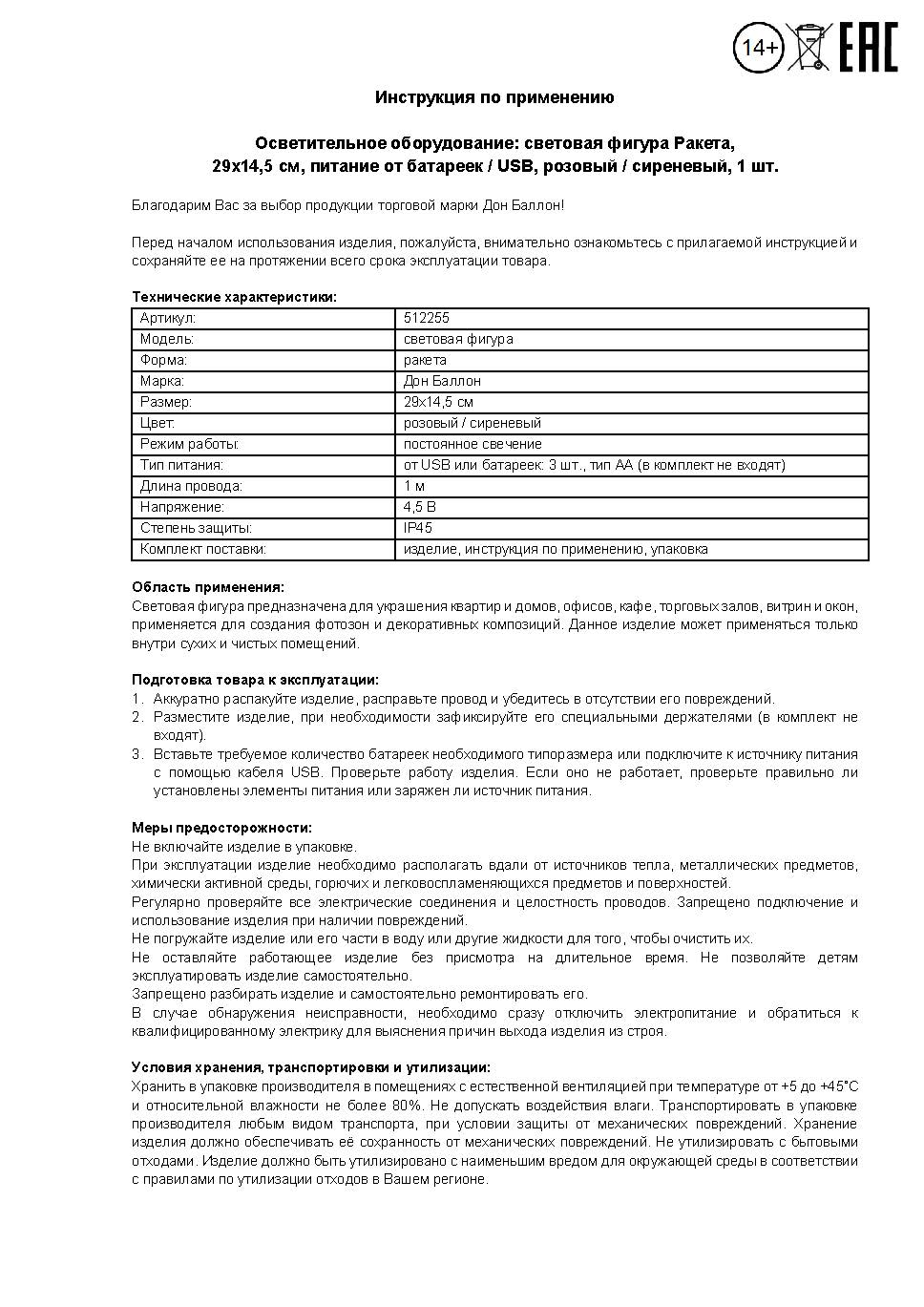 Световая фигура Ракета, 14,5*29 см. Розовый/Сиреневый, 1 шт.