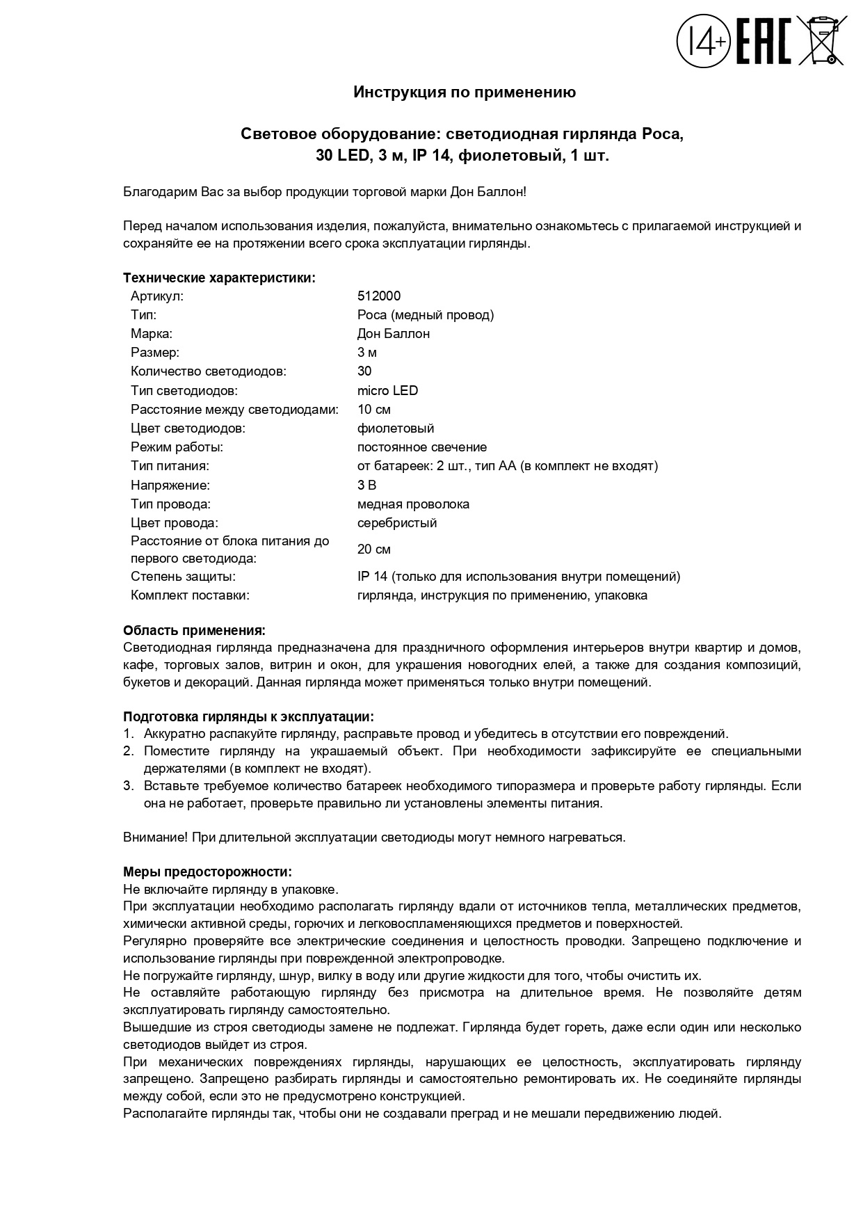 Светодиодная гирлянда, Роса 30 Led, IP14, 3 м. Фиолетовый, 1 шт.