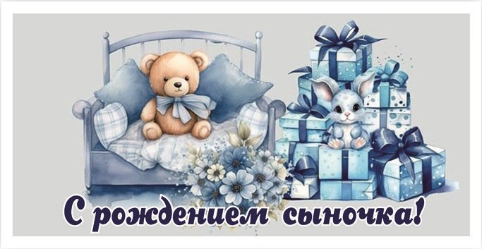 Конверты для денег, С Рождением Сыночка! (подарки), Голубой, 10 шт.