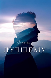 Открытка, Самому Лучшему (профиль мужчины), 12,1*18,3 см, 5 шт.